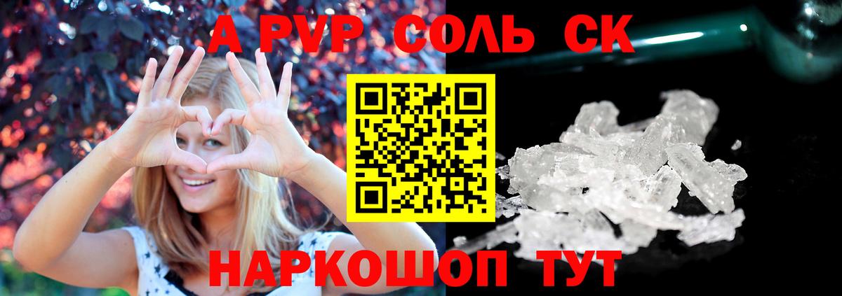 А ПВП крисы CK  Вход с VPN  Мариинск  Alfa_PVP кристаллы  закладки  A PVP крисы CK 