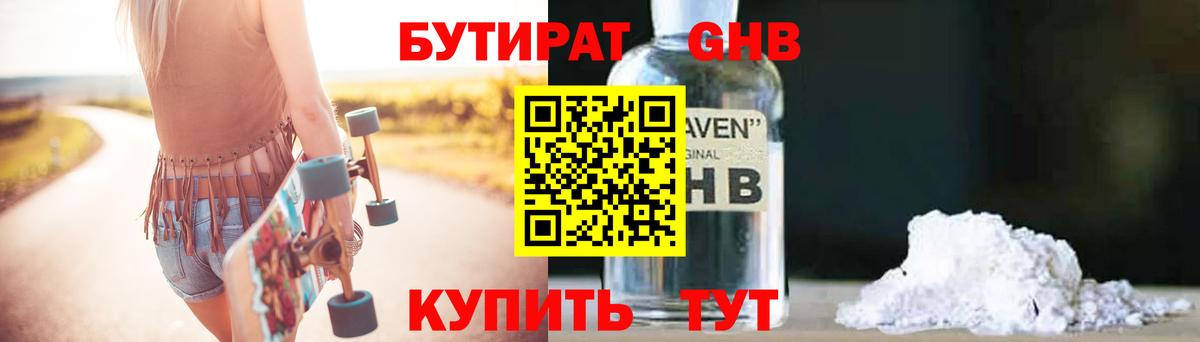Мариинск  Бутират бутик  Вход с VPN 
