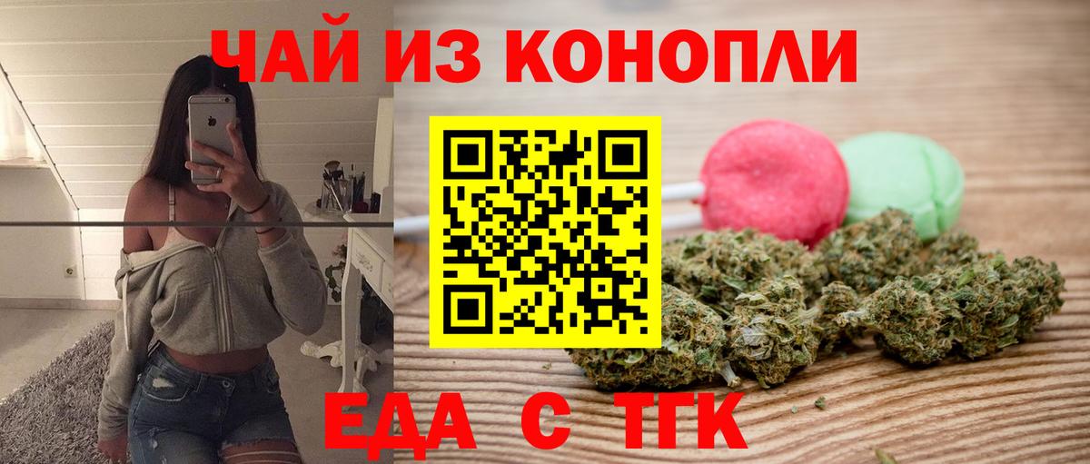 Еда ТГК марихуана Мариинск