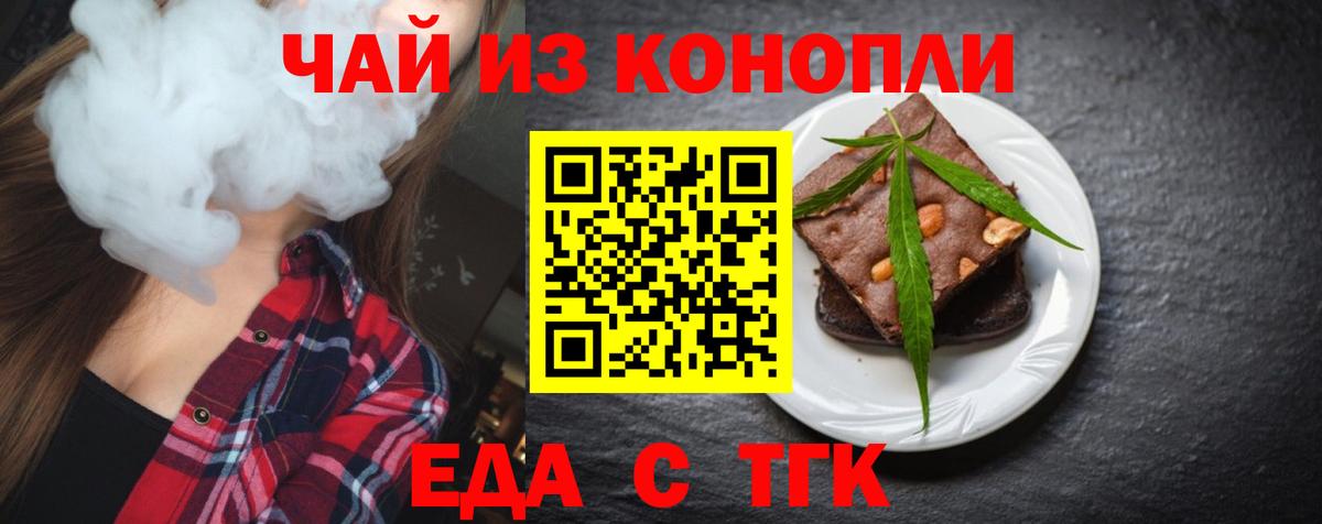 Печенье с ТГК марихуана  Вход с VPN  Мариинск 