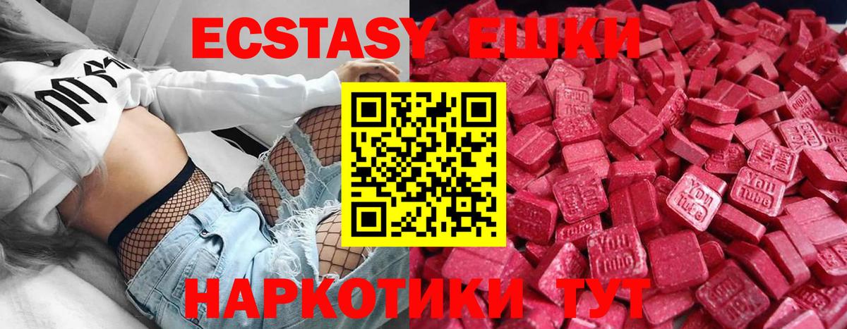ЭКСТАЗИ 280 MDMA  Ecstasy ешки  Вход с VPN  Мариинск 