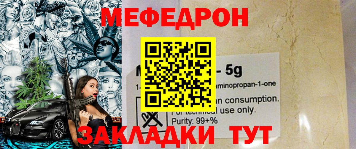 Мефедрон кристаллы  МЕФ  Мариинск  Вход с VPN  Меф 