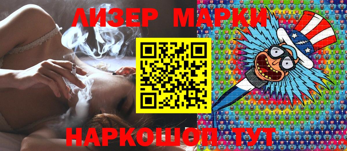 Марки NBOMe 1500мкг Мариинск